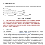 Протокол ПРО ВНЕСЕННЯ ЗМІН ДО ПОЛОЖЕННЯ ПРО ВНУТРІШНЮ СИСТЕМУ ЗАБЕЗПЕЧЕННЯ ЯКОСТІ ОСВІТИ №1093