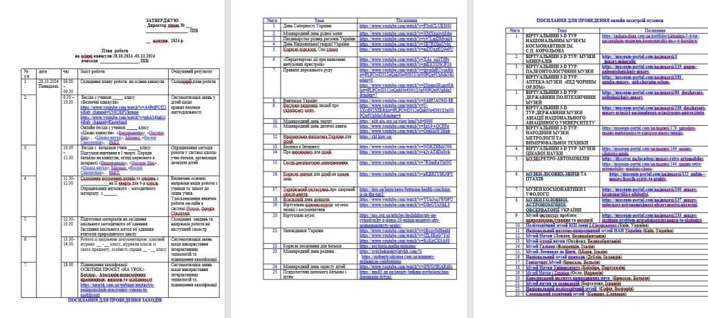 Головне зображення розробки: План роботи вчителя та класного керівника на осінні канікули 2024/2025