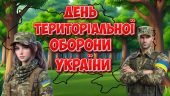 Презентація “6 жовтня – День територіальної оборони України”