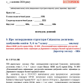 ПРОТОКОЛ (витяг) Про ЗАТВЕРДЖЕННЯ СТРУКТУРИ СВІДОЦТВА ДОСЯГНЕНЬ здобувачів освіти 5, 6 та 7 класу