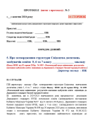 Структура свідоцтва досягнень учнів 5-7 класів
