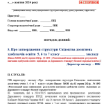 ПРОТОКОЛ (витяг) Про ЗАТВЕРДЖЕННЯ СТРУКТУРИ СВІДОЦТВА ДОСЯГНЕНЬ здобувачів освіти 5, 6 та 7 класу
