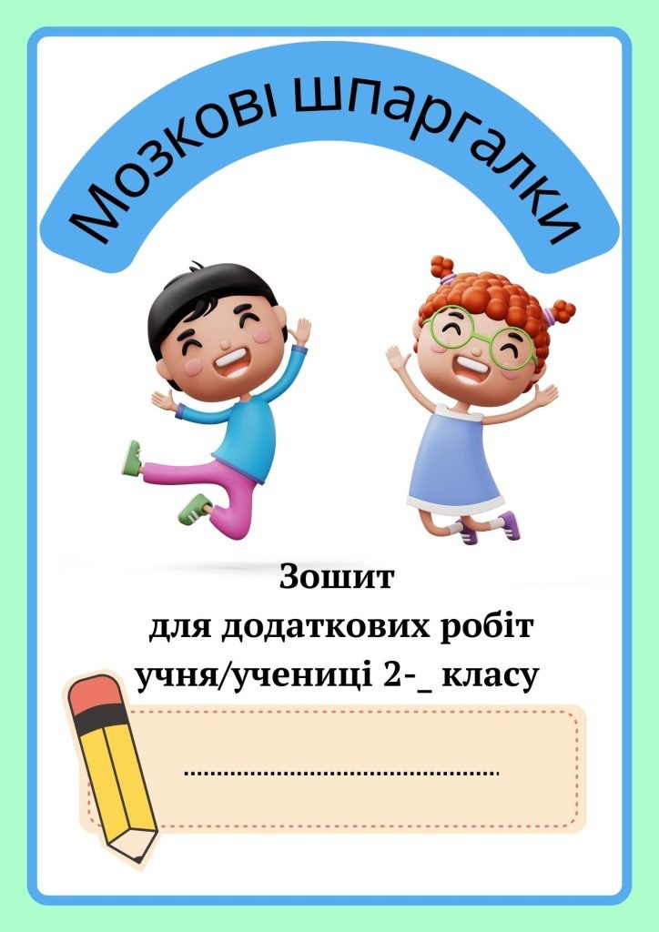 Головне зображення розробки: Зошит для робіт з математики та української мови