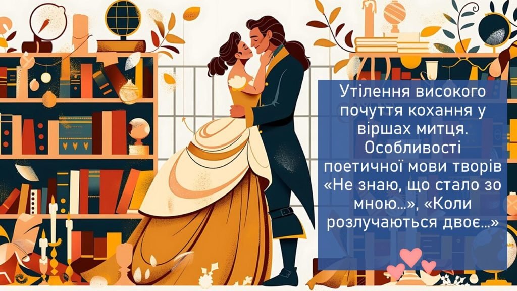 Головне зображення розробки: Г. Гейне. Утілення високого почуття кохання у віршах митця