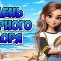 Презентація “31 жовтня – Міжнародний день Чорного моря”