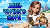 Презентація “31 жовтня – Міжнародний день Чорного моря”