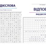 Головоломка “Вид дієслова (доконаний і недоконаний)