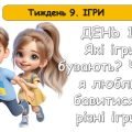 Ранкові зустрічі 1 клас. ЛИСТОПАД. Комплект презентацій 20 шт. Ранкова зустріч