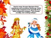 Презентація “Підготовка до зими. Як люди готуються до зими?” + дидактична гра “Обери зимовий одяг”
