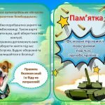 Пам’ятка «Основні правила поведінки під час артобстрілів»