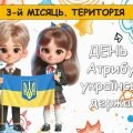 Ранкові зустрічі 2 клас. ЛИСТОПАД. 3-й місяць – ТЕРИТОРІЯ. Комплект презентацій 20 шт. Ранкова зустр