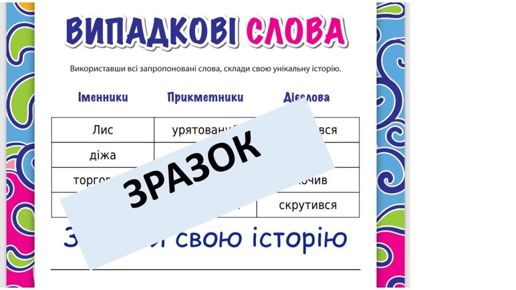 Головне зображення розробки: Завдання до казки “Фарбований Лис” І.Франка
