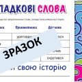 Завдання до казки “Фарбований Лис” І.Франка