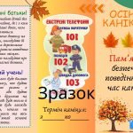 Фото розробки: Правила безпечної поведінки під час осінніх канікул (презентація + буклет)