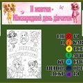 Кейс до Міжнародного дня дівчаток 11 жовтня
