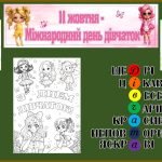 Фото розробки: Кейс до Міжнародного дня дівчаток 11 жовтня