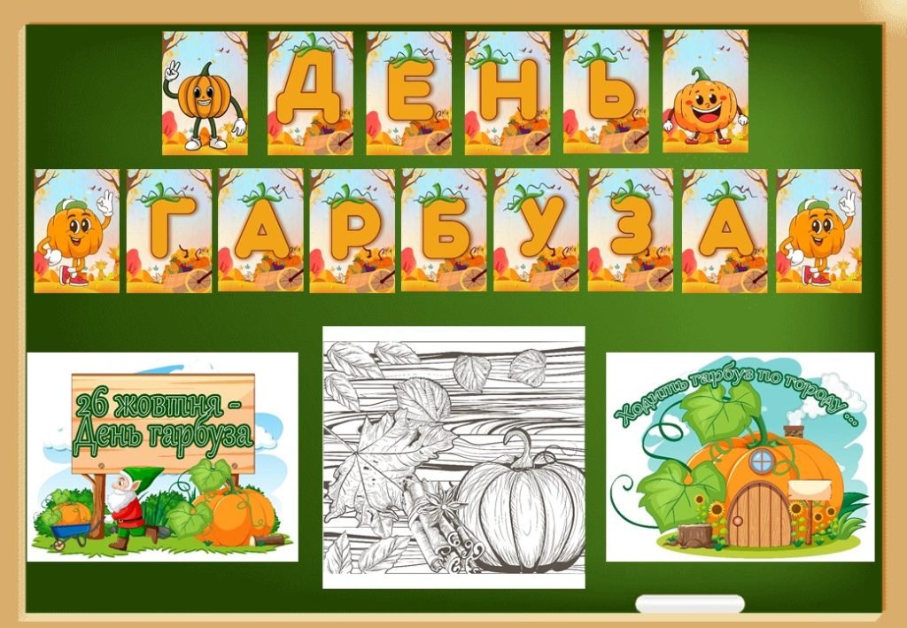 Головне зображення розробки: КЕЙС до дня гарбуза 26 жовтня