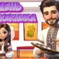 Презентація “13 жовтня – День художника в Україні”