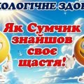 Презентація до Дня Психологічного здоров’я