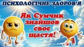 Презентація до Дня Психологічного здоров’я