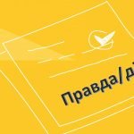 Всі дії з натуральними числами Правда або дія