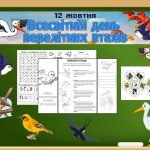 Фото розробки: 12 жовтня Всесвітній день перелітних птахів