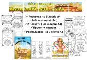16 жовтня – Всесвітній день хліба