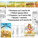 Фото розробки: 16 жовтня – Всесвітній день хліба