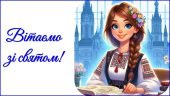 День вчителя 2025. Привітання до Дня вчителя (для вчителя історії)