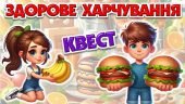 День здорового харчування: плакати та матеріали