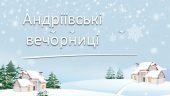 Свято Андрія Вечорниці з варениками і калитою