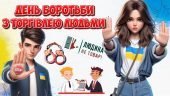 Презентація “18 жовтня – День боротьби з торгівлею людьми”. Протидія торгівлі людьми