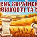 Квест до Дня української писемності і мови.