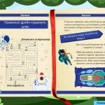Фото розробки: Звичайні дроби. Порівняння. Мішані дроби узагальнення