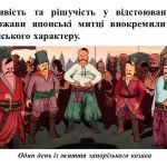 Фото розробки: “Образи України та українців в анімації” Презентація з мистецтва (образотворчого мистецтва) 7 кл НУШ
