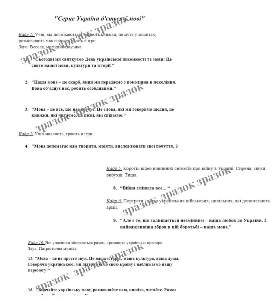 Головне зображення розробки: Сценарій відео до Дня української писемності та мови