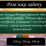 Фото розробки: тиждень математики позакласні заходи: Хлопці чи Дівчата, Інтелектуальна гра “Поле”