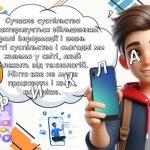 Фото розробки: Презентація “Тиждень медіаграмотності” 24-31 жовтня 2024. Інформаційна та медіаграмотність