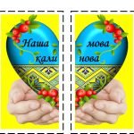 Фото розробки: Презентація – Мовна вікторина « Мова наша калинова» до Дня українсь