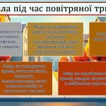 Фото розробки: Безпека восени