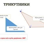 Фото розробки: Трикутники 6 грудня 5 клас День Збройних Сил України