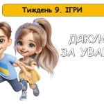 Фото розробки: Ранкові зустрічі 1 клас. ЛИСТОПАД. Комплект презентацій 20 шт. Ранкова зустріч