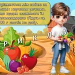 Фото розробки: Анімована інформаційно – ігрова презентація на тему “Овочі”
