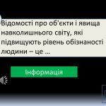 Фото розробки: Найрозумніший Інформатика