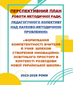 Інноваційний підхід у Новій українській школі