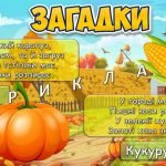 Фото розробки: Анімована інформаційно – ігрова презентація на тему “Овочі”