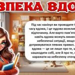 Фото розробки: Інтерактивна презентація з теми: “Безпечні осінні канікули”