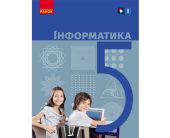 Календарне планування з інформатики для 5 класу з групами результатів