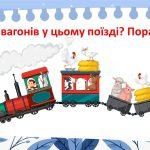 Фото розробки: Орієнтування в просторі: спереду, між, позаду.