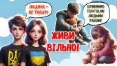 18 жовтня – Європейський день протидії торгівлі людьми. Презентація+оформлення дошки+роздатковий